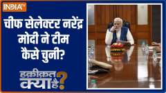Haqeeqat Kya Hai: BJP to release first list of candidates