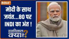 Haqeeqat Kya Hai: 'Kis muh se inkaar karoon...': Jayant Chaudhary on joining BJP-led NDA