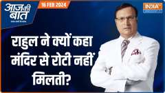 Aaj Ki Baat: Congress did not want Ram temple to be built?
