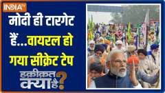 Haqiqat Kya Hai: Farmers protest set stubble on fire with chilli power, says Haryana Police