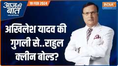 Aaj Ki Baat: I will join Rahul Gandhi's yatra in UP only if... - Akhilesh Yadav