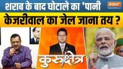 Kurukshetra: ED raided AAP leader's house in Delhi Jal Board Corruption Case?