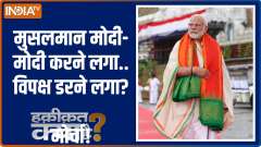 Haqeeqat Kya Hai: How BJP seeks Muslim vote in  2024 LOK Sabha Election?