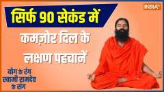 Yoga TIPS: These two swami ramdev's factors will tell you how is perfect your heart?