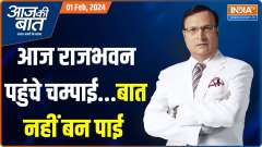 Aaj Ki Baat: We've demanded that process to start formation of Govt should begin, Says Champai Soren