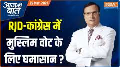 Aaj Ki Baat: Lalu Yadav celebrated Holi with daughter Misa Bharti and family in Delhi