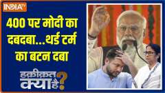 Haqiqat Kya Hai: Modi is the leader of 300 leads..no one NEAR