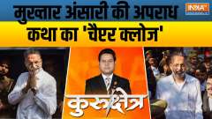 Kurukshetra: Opposition demands high-level probe into Mukhtar Ansari's death
