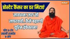 Yoga: Every part of the body is affected. How much has the problem of prostate increased?