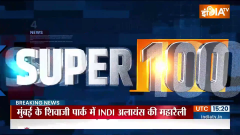 Super 100: Opp show of strength at Shivaji Park today as INDIA bloc kicks off poll campaign
