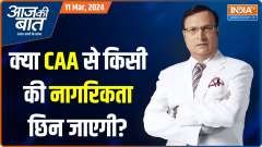 Aaj Ki Baat: Modi government announces implementation of the Citizenship Amendment Act
