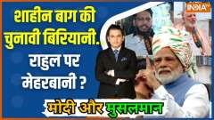 
Modi Aur Musalman: How angry is Shaheen Bagh with Modi after CAA?