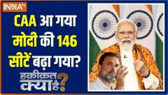 Haqiqat Kya Hai: Why are people opposing the Citizenship Amendment Act?