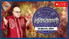 Today's Rashifal: Know today's future, horoscope, Samudrik Shastra and Vastu tips from Acharya Indu Prakash