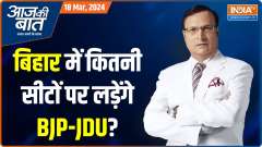 Aaj Ki Baat: How many seats will BJP-JDU contest in Bihar?