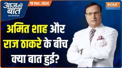 Aaj Ki Baat: Will Eknath Shinde suffer losses if Raj Thackeray joins NDA?