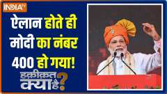 Haqiqat Kya Hai: Lok Sabha Elections 2024 dates announced, Does Modi cross 400 Plus Seats?