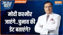 Aaj Ki Baat: Election dates to be announced soon in Jammu and Kashmir?