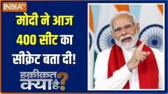 Haqiqat Kya Hai: Can Congress cross the 100 mark in 2024 Lok Sabha polls?