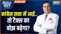 Aaj Ki Baat: PM Modi's Blistering Attack On Pitroda's 'Inheritance Tax' Remark, Says 'Congress' Loot Guarantee'
