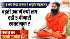 Yoga: What is the treatment for 7 types of pain in Ayurveda?