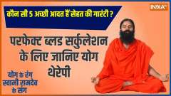 Yoga: Know yoga therapy for perfect blood circulation