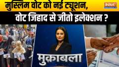 Muqabla: New tuition for Muslim votes, win elections through vote jihad?