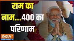 
Chunav 360: Ram's name...400 result