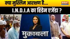Muqabla: Is Muslim reservation the hidden agenda of I.N.D.I.A.?