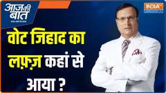 Aaj Ki Baat: Where did the word Vote Jihad come from?