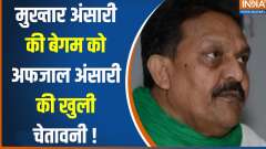 
Afjal Ansari On Mukhtar Ansari Wife: Afzal Ansari's open warning to Mukhtar Ansari's wife!