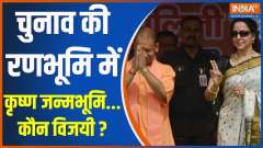 Hot Seat: Krishna Janmabhoomi...who is victorious in the election battlefield?