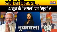 Muqabla: Modi got the 'sutra' of 'Mangal' of June 4?
