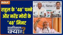 What is reality: Rahul's '48' pages and Narendra Modi's '48' minutes