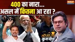 Coffee Par Kurukshetra: Rahul Gandhi says BJP won't cross the150-seat mark 
