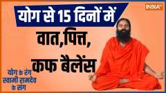 Yoga: Are you facing a Cough problem? Know the best remedy from Baba Ramdev 