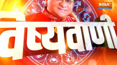 Aaj Ka Rashifal: How will your day be today? Know from Acharya Indu Prakash ji.