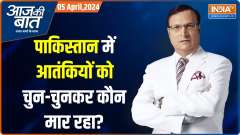 Aaj Ki Baat: The Guardian publishes dubious report based on Pakistani sources, claims India is using Jihadis to kill terrorists