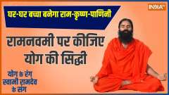 Yoga: Perform Yoga on Ram Navami