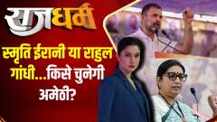 Rajdharm: Smriti Irani or Rahul Gandhi...whom will Amethi choose?
