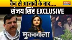 Sanjay Singh Exclusive: After coming from Tihar Jail, Sanjay Singh told the story inside the jail