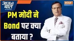 Aaj Ki Baat: What did PM Modi tell on bonds?