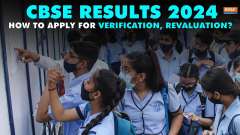 CBSE Class 10th, 12th Result 2024: When and how to apply for verification and revaluation?