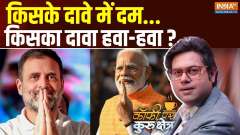 Coffee Par Kurukshetra: Why Congress insists that BJP will settle at less than 200