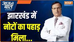 Aaj Ki Baat: Mountain of notes found in Jharkhand...