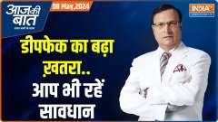 Aaj Ki Baat:  Rajat Sharma filed PIL against DeepFake
