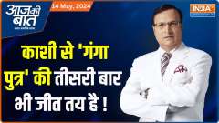 Aaj Ki Baat: 'Ganga Putra' is certain to win from Kashi for the third time too!