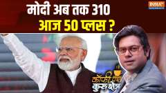 Coffee Par Kurukshetra: Modi till now 310, today 50 plus?