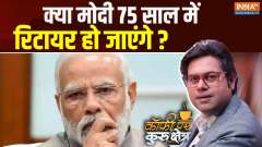 
Coffee Par Kurukshetra: Will Modi retire at 75?