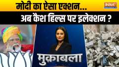 Muqabla: Such action of Modi...now elections on Cash Hills?